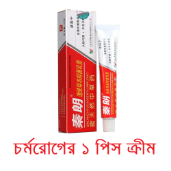 চর্মরোগের ১০০% সমাধান হারবাল ক্রিম