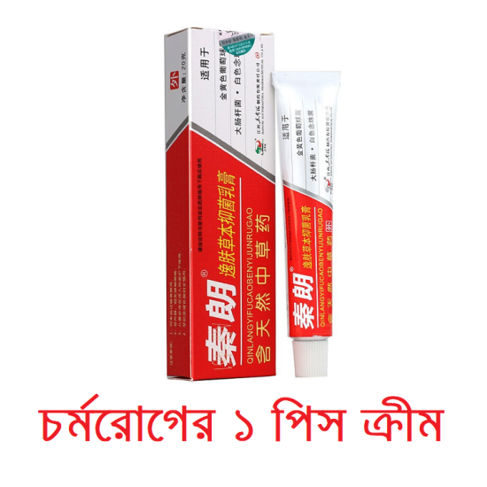 চর্মরোগের ১০০% সমাধান হারবাল ক্রিম