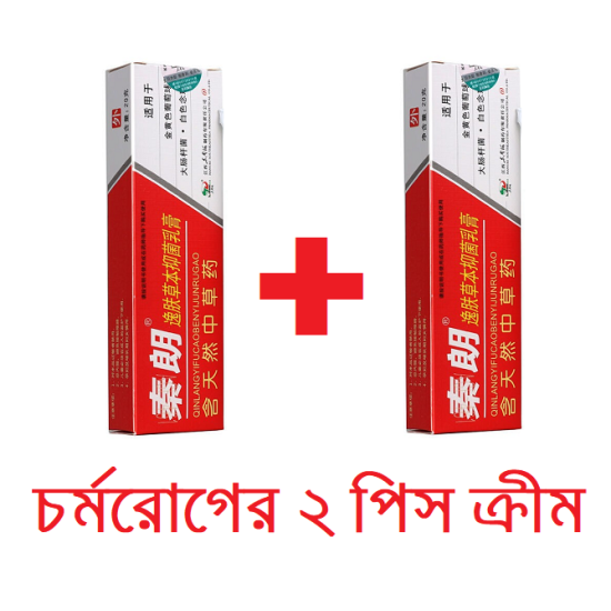 চর্মরোগের ১০০% সমাধান হারবাল ক্রিম